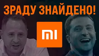 ЗРАДА! Україна проти Xiaomi 🔥 ОСОБЛИВИЙ спонсор війни