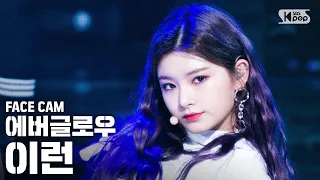 [페이스캠4K] 에버글로우 이런 'LA DI DA' (EVERGLOW YIREN FaceCam)│@SBS Inkigayo_2020.10.11.