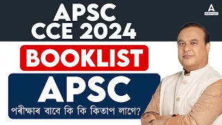 APSC CCE 2024 | APSC Book List 2024 | APSC Book List in Assamese | By Shubham Sir