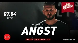 Бяспечны LIVE: Слухаем разам анлайн-канцэрт рэпера ANGST