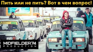 Уральская Алко Лига Дрифта! Финал кубка «Боевая Классика»!