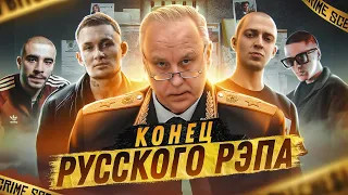 РУССКОМУ РЭПУ - КОНЕЦ?