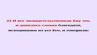 Видеобиблия. Евангелие от Луки. Глава 4