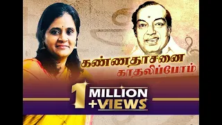 Subhasree Thanikachalam | Bharat Sangeeth Utsav 2019 |  Kannadasanai Kaadhalippom