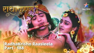 राधाकृष्ण Part 188  || Gopiyon ka sakha-prem #starbharat