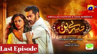 Tere Bin Last Episode 33 Full Today Review - [Eng Sub ] Explained Tere Bin Episode 33- Har Pal Geo