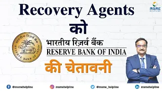 Recovery Agents को RBI की चेतावनी: Guidelines for Recovery Agents of Bank and Financial Institution