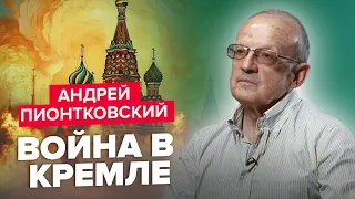 🔴ПИОНТКОВСКИЙ: Война ЗА СПАСЕНИЕ Путина / ЛИЦЕМЕРИЕ Пригожина – как падет РЕЖИМ Кремля?