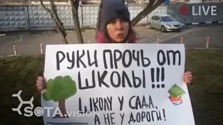 Москвичи протестуют против сноса школы 628