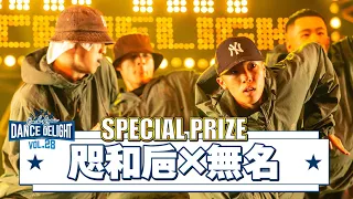 咫和巵×無名_SPECIAL PRIZE_JAPAN DANCE DELIGHT VOL.28 FINAL