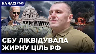 СБУ знищила ОСОБЛИВУ ЦІЛЬ в Брянській області. ВАЖЛИВЕ РІШЕННЯ США. Доплати 70 тис. для ЗСУ. НА ЧАСІ