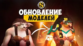 Теперь они все новые! (Кроме наг) World of Warcraft [WoW Sirus 3.3.5]