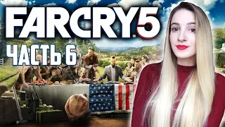 Far Cry 5 | Унижаем Первого БОССА | Убиваю Иоанна с земли 😁