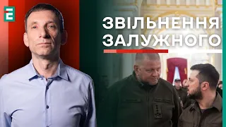 🔥Портников: Чому Зеленський ХОЧЕ ЗВІЛЬНИТИ Залужного / Суть конфлікту | Суботній політклуб