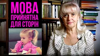 Мова, прийнятна для сторін ⁉ | Ірина Фаріон