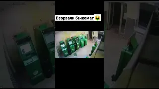 Взорвали банкомат в сбербанке