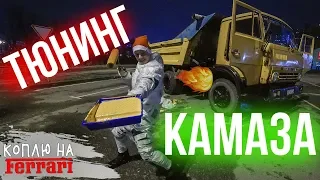 НЕ ПОВТОРЯТЬ! Горел ДОЛГО! Оживили и прокачали КАМАЗ!