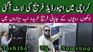 imported fridge in Karachi 2023 | imported fridge jackson market | japani fridge | used fridge