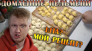 Готовим домашние пельмени по рецепту Друже Обломова!