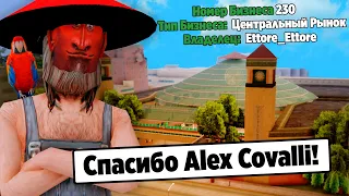 Я НОВЫЙ ВЛАДЕЛЕЦ ЦЕНТРАЛЬНОГО РЫНКА на ARIZONA RP GTA SAMP! (прости Alex Covalli..)