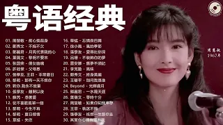 【粤语经典】千禧年代經典粵語金曲 | 香港90年代流行經典廣東歌回顧 Cantopop songs that evoke a sense of nostalgia