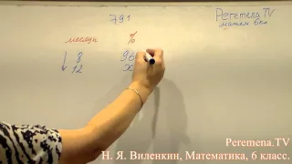 Математика, Виленкин 6 класс Задача 791