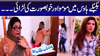 Bulbulay House Mein Momo Aur Khoobsurat Ki Larai - Mehmood Sahab | Bulbulay