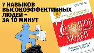 О чем “7 навыков высокоэффективных людей" Стивена Кови