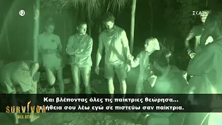 Ρία σε Ελευθερία: Σε πιστεύω σαν παίκτρια | Survivor All Star | 27/03/2023