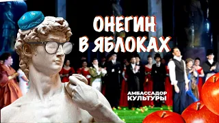 Обзор оперы "Евгений Онегин" | Амбассадор культуры | Выпуск 1 | ГАТОБ им. Абая