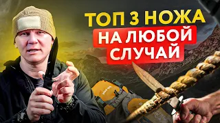 3 моих самых любимых ножа. Как выбрать нож для себя?