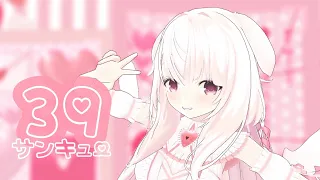 【3D化記念】39 歌ってみた ／ くるみ【Vtuber】