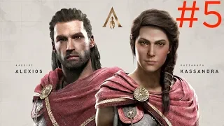 Assassin's Creed Odyssey. Прохождение. Часть 5. [1080p HD PS4 PRO] - Без комментариев