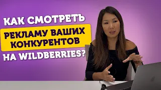 Секрет поиска ВНЕШНЕЙ рекламы на Wildberries. Как искать блогеров для рекламы?