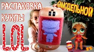 LOL: Распаковка самодельной куклы lol / Кукла ЛОЛ своими руками