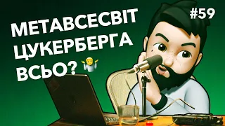 Upwork у рашці 😡 Проблеми Google 🙀 Повернення VK 🤬 DOU News #59