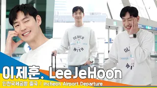 이제훈(LeeJeHoon), 같이 떠나고 싶은 훈남 선배~(출국)✈️Airport Departure 23.3.18 #NewsenTV