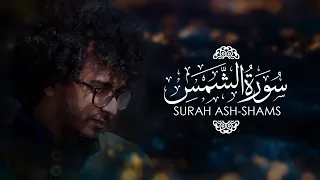 Surah Ash Shams by abu ubayda