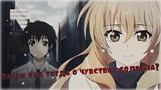 Golden Time「AMV」Зачем она тогда о чувствах солгала?