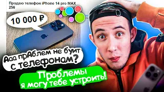 Выложил ФЕЙКОВЫЙ IPHONE 14 на АВИТО! Угарные переписки (ft.@akafawl )