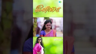 INIYA Serial | EP 71- 2 | Alya Manasa | #shorts  #ytshorts #youtubeshorts