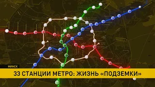 Минское метро: новые станции третьей ветки. Как идет строительство/ В Центре
