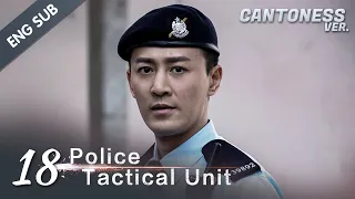 [ENG SUB] PTU - Police Tactical Unit 18 (Cantonese Ver.) Hong Kong Police Aces