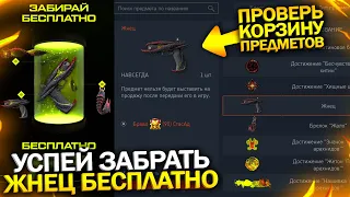 УСПЕЙ ЗАБРАТЬ ПИСТОЛЕТ ЖНЕЦ БЕСПЛАТНО В WARFACE, Новый ивент с халявой и подарками в варфейс