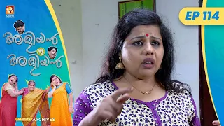 EP 114 | നെക്‌ലെയ്‌സ് II | Aliyan vs Aliyan | Malayalam Comedy Serial @AmritaTVArchives