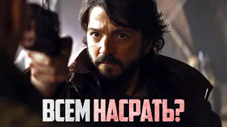 НОВЫЙ СЕРИАЛ АНДОР - ПОЛНЫЙ ПРОВАЛ? | Звёздные Войны