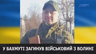 У Бахмуті загинув волинянин Віктор Сіжук