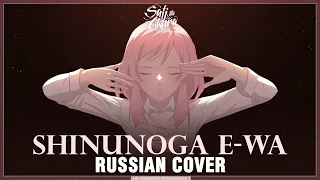 Fujii Kaze - Shinunoga E-Wa (RUSSIAN COVER by Sati Akura)