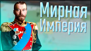 🇷🇺 Victoria 3 | Россия | #1 "Мирная" Россия