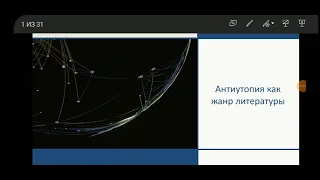 Антиутопия как жанр литературы